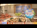 神旺伯品廊歡喜同慶澎湖福朋喜來登開幕 推出澎湖美食節活動