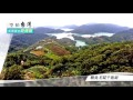 空拍台灣美景盡在旺傳媒：石碇千島湖