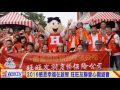 2016感恩幸福在啟智 旺旺友聯愛心園遊會