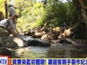 盛夏親子玩貢寮 時報旅遊推貢寮山小旅行