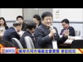 兩岸共同市場基金會貴賓 參訪旺旺