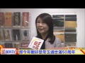 “常玉展"新店開幕 商品美.質感兼具