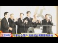 淮安周開幕 淮台交流合作再升級