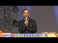 旺旺集團愛心公益 演唱會廣邀眾人同樂！