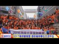 2017兩岸創客營 提供兩岸學生交流平台