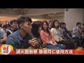 “消防訓練課" 消防人員親授安全知識