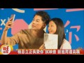 “稍息立正我愛你"試映會 前進育達高職