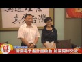 濟南電子書計畫啟動 加深兩岸交流