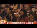 2017時報暑期廣告營 正式開課!