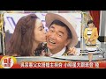 吳宗憲父女搭檔主持夯 小明星大跟班登"陸"