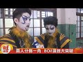 伊林男團BOi 演技突破 參與舞台劇演出