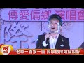 中時舉辦公益演唱會 關懷弱勢團體