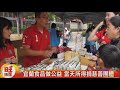 2017慈善園遊會 宜蘭食品設攤做公益