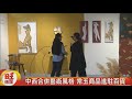 時藝.史博館合作 常玉快閃店進駐百貨