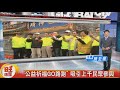 “公益祈福GO路跑" 吸引上千民眾參與