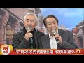 中視冰冰秀再創佳績 收視率達0.71