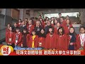 旺報文創體驗營 邀兩岸大學生分享對談