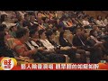 蔡衍明愛心基金會辦公益演唱會 向震災志工致敬