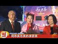 “竹北冰冰SHOW元宵燈會" 宛如賀歲加長版晚會