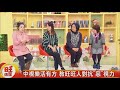 中視樂活有方 教旺旺人對抗"惡"視力