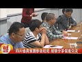 四川省貴賓團參訪旺旺 經驗分享促進