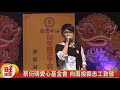 向全國志工致敬演唱會 資深藝人阿吉仔獻唱