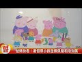 時藝多媒體邀您共逛 佩佩豬和泡泡展