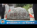 “柏林小徑"坐落淡水 精神永存守護台灣