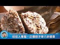 潮品集端午推特色粽 榮獲素粽評比季