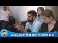 美國Google來台 參訪媒體集團總部