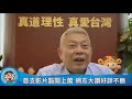 董事長當網紅！YouTube開播粉絲破萬