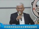 集團文化訓再開課 黃清龍蒞臨分享