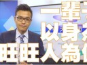 中天新聞朱顯名拍短片 詮釋15年"旺旺人生"